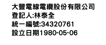 IMG-大豐電線電纜股份有限公司