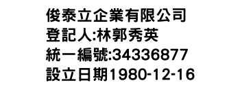 IMG-俊泰立企業有限公司