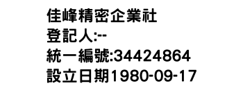 IMG-佳峰精密企業社