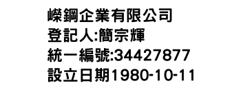 IMG-嶸鋼企業有限公司