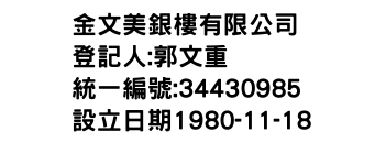 IMG-金文美銀樓有限公司