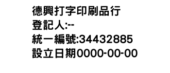 IMG-德興打字印刷品行