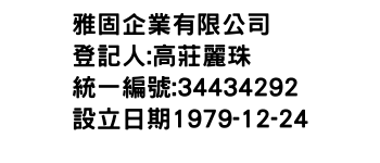 IMG-雅固企業有限公司