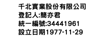 IMG-千北實業股份有限公司