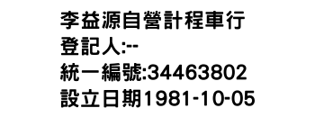 IMG-李益源自營計程車行
