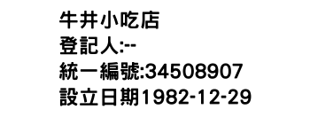 IMG-牛井小吃店