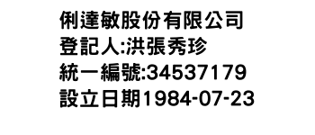 IMG-俐達敏股份有限公司