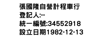 IMG-張國隆自營計程車行