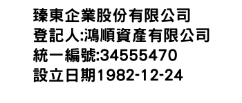 IMG-臻東企業股份有限公司