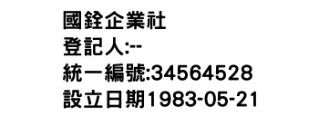 IMG-國銓企業社