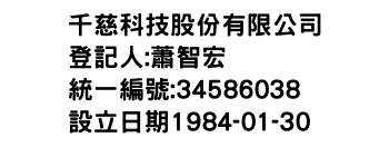 IMG-千慈科技股份有限公司