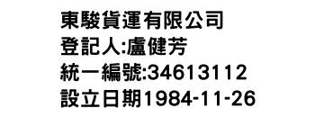 IMG-東駿貨運有限公司