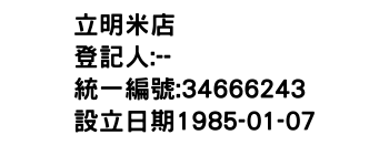 IMG-立明米店