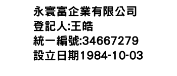 IMG-永寰富企業有限公司