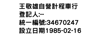 IMG-王敬雄自營計程車行