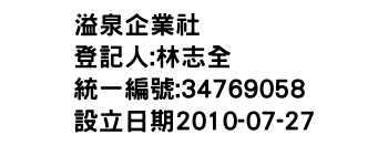 IMG-溢泉企業社