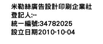 IMG-米勒絲廣告設計印刷企業社