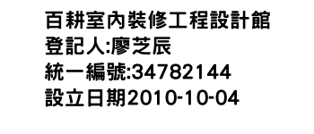 IMG-百耕室內裝修工程設計館