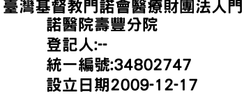 IMG-臺灣基督教門諾會醫療財團法人門諾醫院壽豐分院