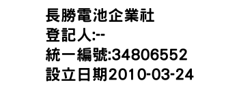 IMG-長勝電池企業社