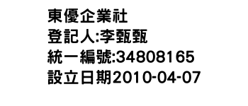 IMG-東優企業社