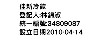IMG-佳新冷飲