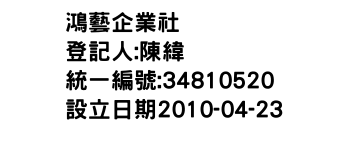 IMG-鴻藝企業社