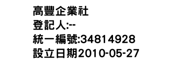 IMG-高豐企業社
