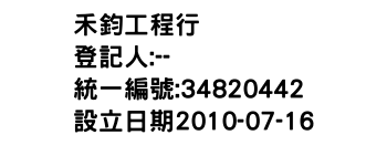 IMG-禾鈞工程行