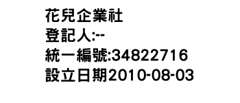 IMG-花兒企業社