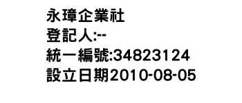 IMG-永璋企業社