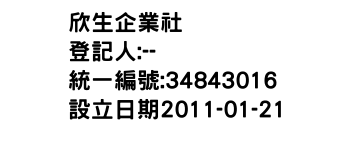 IMG-欣生企業社