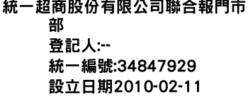 IMG-統一超商股份有限公司聯合報門市部