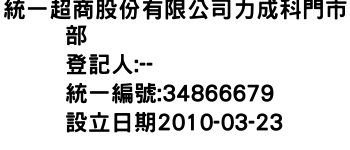 IMG-統一超商股份有限公司力成科門市部