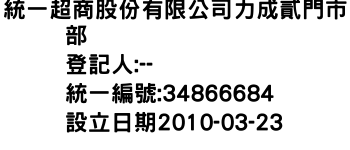 IMG-統一超商股份有限公司力成貳門市部