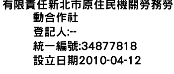 IMG-有限責任新北市原住民機關勞務勞動合作社