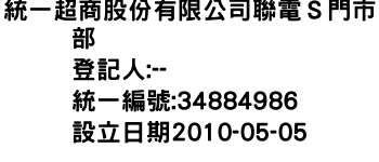 IMG-統一超商股份有限公司聯電Ｓ門市部