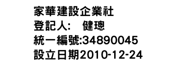 IMG-家華建設企業社