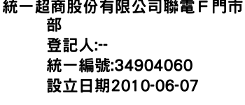 IMG-統一超商股份有限公司聯電Ｆ門市部