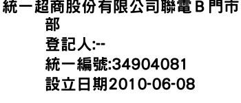 IMG-統一超商股份有限公司聯電Ｂ門市部