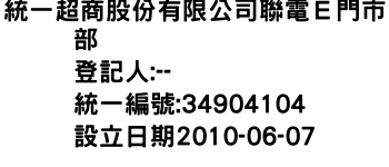 IMG-統一超商股份有限公司聯電Ｅ門市部