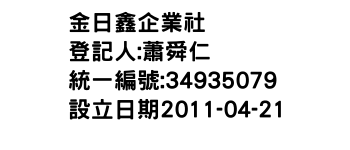 IMG-金日鑫企業社