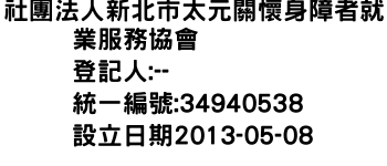 IMG-社團法人新北市太元關懷身障者就業服務協會