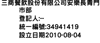 IMG-三商餐飲股份有限公司安樂長青門市部