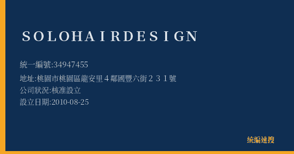 SOLOHAIRDESIGN的照片-統編 34947455(桃園市) 公司登記資料與營業項目詳細圖表