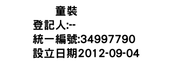 IMG-倈倈童裝
