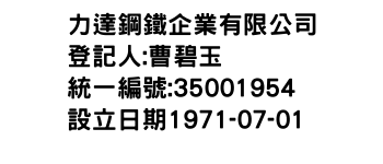 IMG-力達鋼鐵企業有限公司