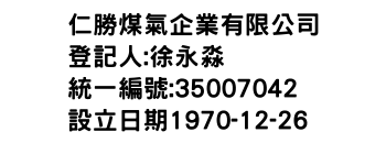 IMG-仁勝煤氣企業有限公司