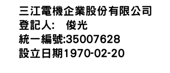 IMG-三江電機企業股份有限公司