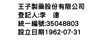 IMG-王子製藥股份有限公司